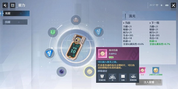 《诺亚之心》能力搭配攻略