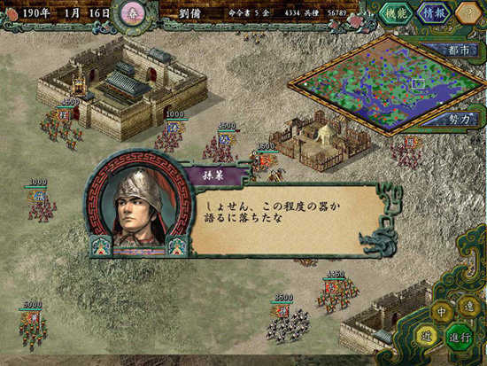 三国志8汉化版