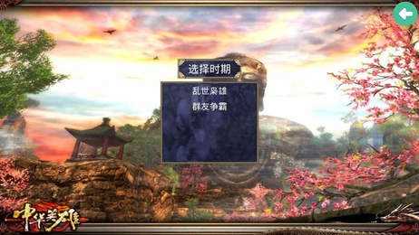 慕容三国中华英雄传手机版