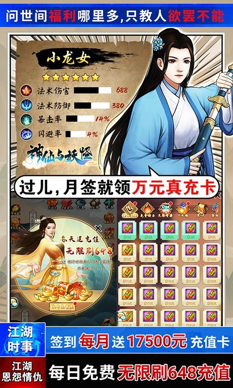 神仙与妖怪资源版