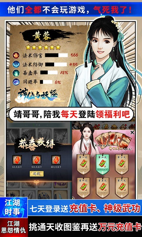 神仙与妖怪资源版