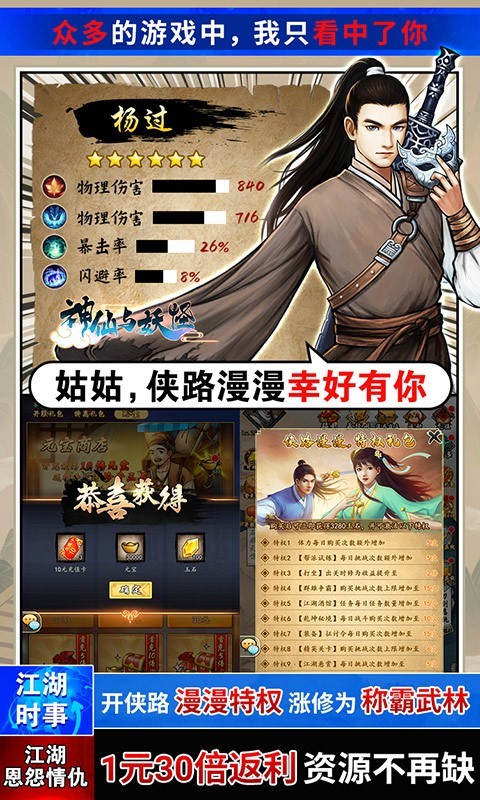 神仙与妖怪资源版