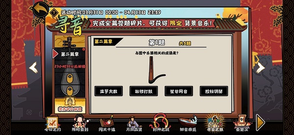 《无悔华夏》寻音之旅第二篇章问题答案一览