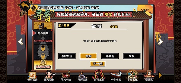 《无悔华夏》寻音之旅第二篇章问题答案一览