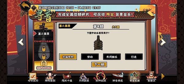 《无悔华夏》寻音之旅第二篇章问题答案一览