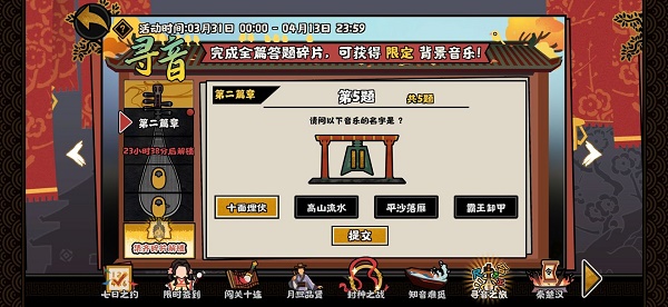 《无悔华夏》寻音之旅第二篇章问题答案一览
