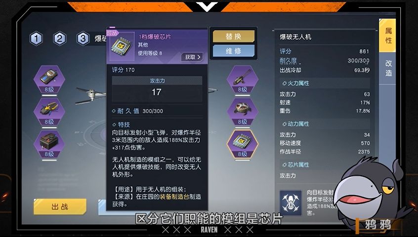 《黎明觉醒》无人机合成攻略