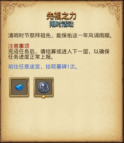 《不思议迷宫》清明赐新火定向越野攻略