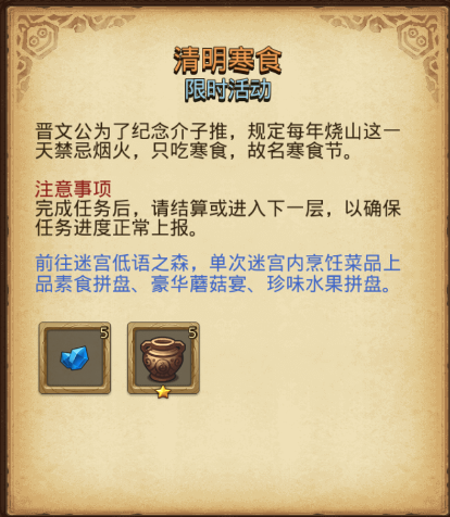 《不思议迷宫》清明赐新火定向越野攻略