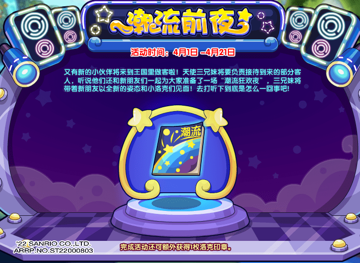 《洛克王国》潮流狂欢夜门票获取方法