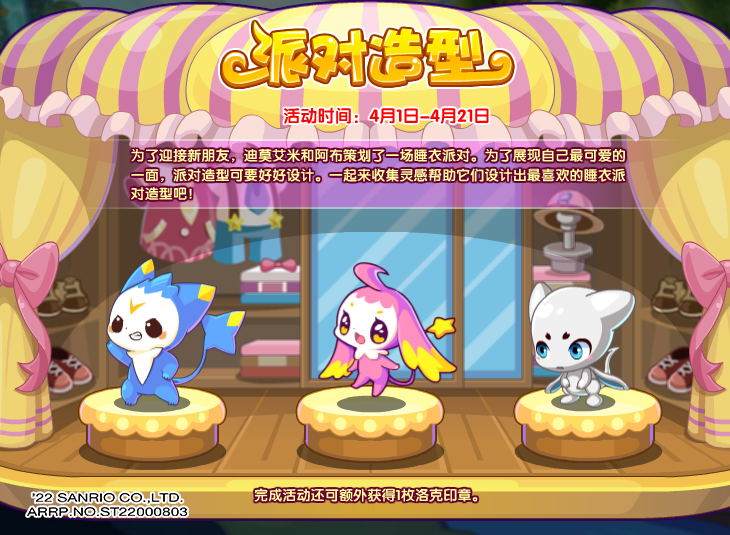 《洛克王国》睡衣派对门票获取方法
