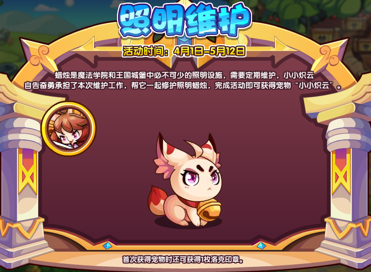 《洛克王国》小小炽云获取方法