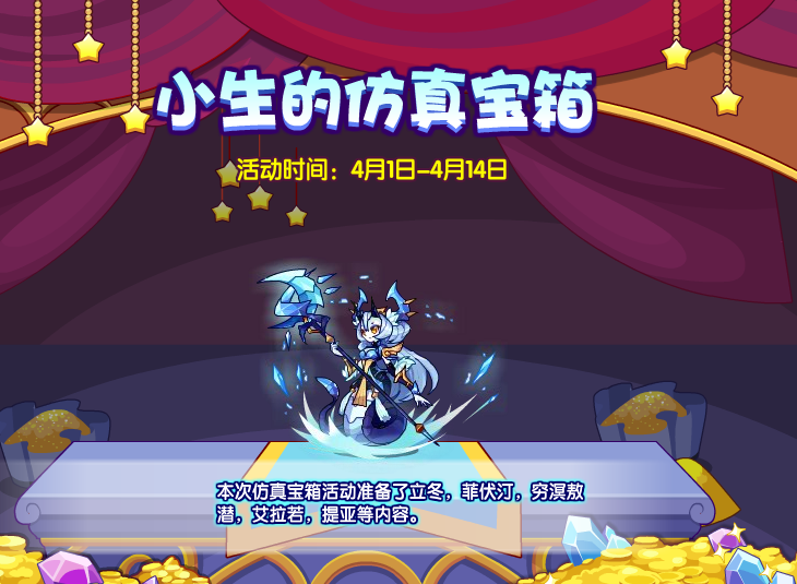 《洛克王国》小生宝箱第27期活动攻略