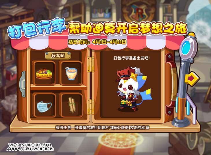 《洛克王国》迪莫的梦想之旅活动攻略