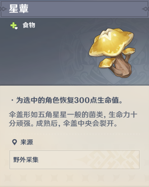 《原神》层岩菌类调查任务完成攻略