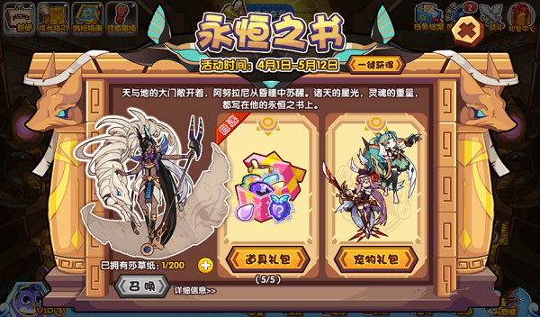 《洛克王国》永恒之书活动攻略