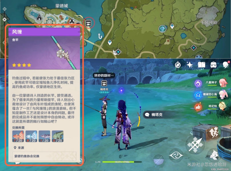 《原神》蒙德鱼竿风缠获取攻略