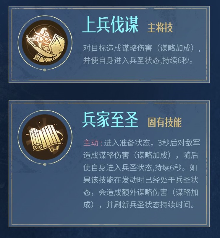 《重返帝国》兵家至圣技能介绍