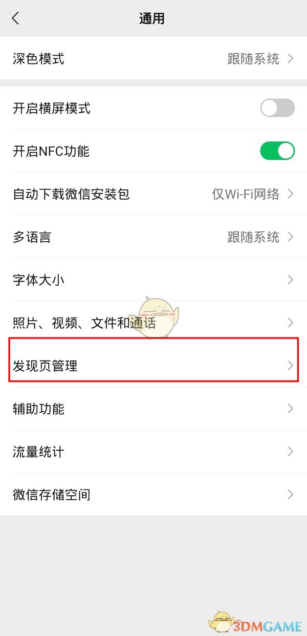 《微信》视频号重新开启方法