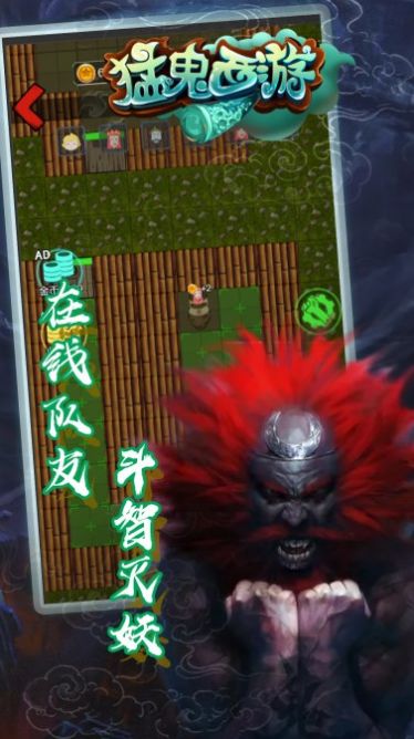 猛鬼西游小游戏加强版