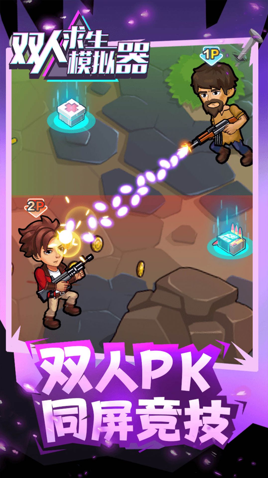 双人求生模拟器游戏正式安卓版