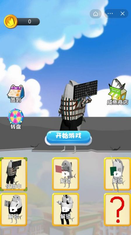 重生之一条咸鱼小游戏正式版