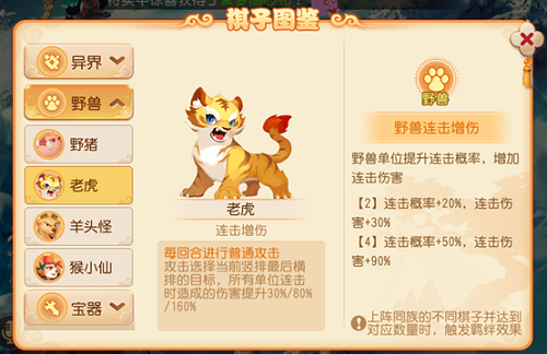 《梦幻西游》手游长安之弈老虎打法攻略