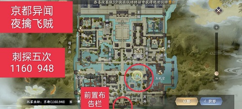《庆余年》手游京都异闻攻略