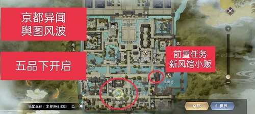 《庆余年》手游京都异闻攻略