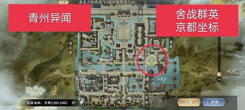 《庆余年》手游京都异闻攻略