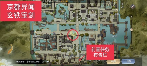 《庆余年》手游京都异闻攻略