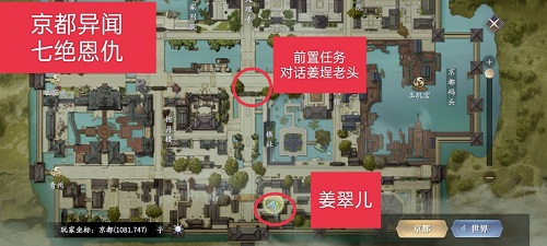 《庆余年》手游京都异闻攻略