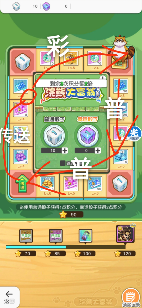 《小浣熊百将传》浣熊大富翁活动玩法介绍