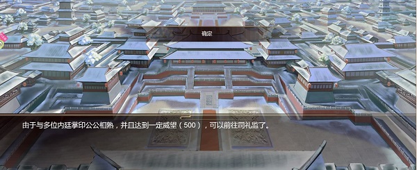 《豪杰成长计划》司礼监剧情事件攻略
