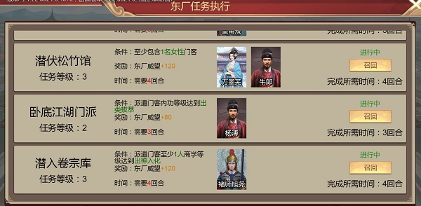 《豪杰成长计划》司礼监剧情事件攻略