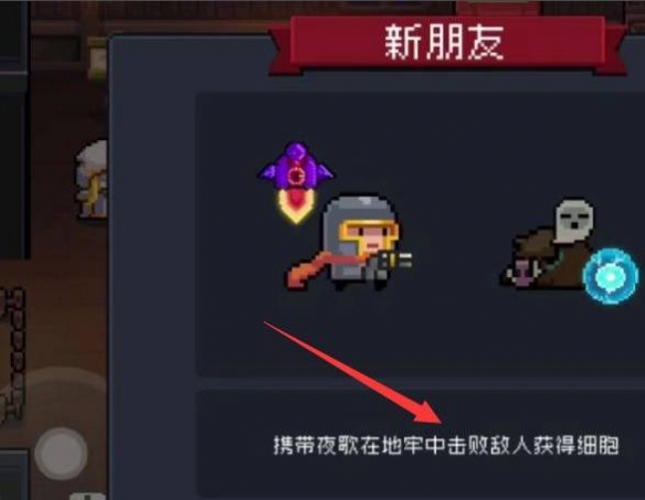 《元气骑士》枭首者位置介绍
