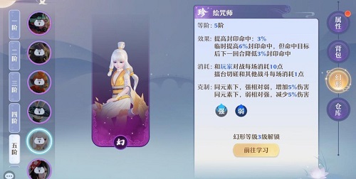《梦幻新诛仙》幻形符元素属性攻略