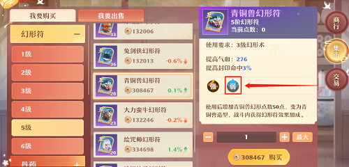 《梦幻新诛仙》幻形符元素属性攻略