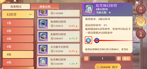 《梦幻新诛仙》幻形符元素属性攻略