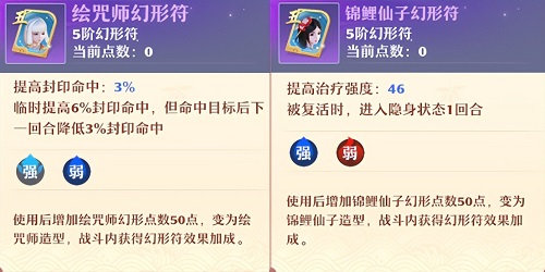 《梦幻新诛仙》幻形符元素属性攻略