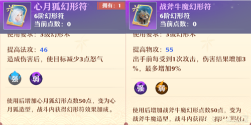 《梦幻新诛仙》幻形符元素属性攻略