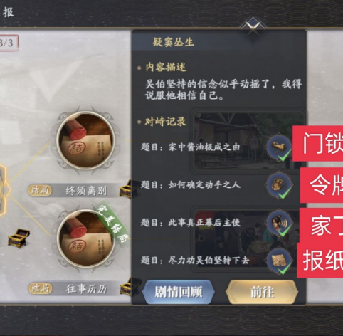 《庆余年》手游命数疑窦丛生任务流程