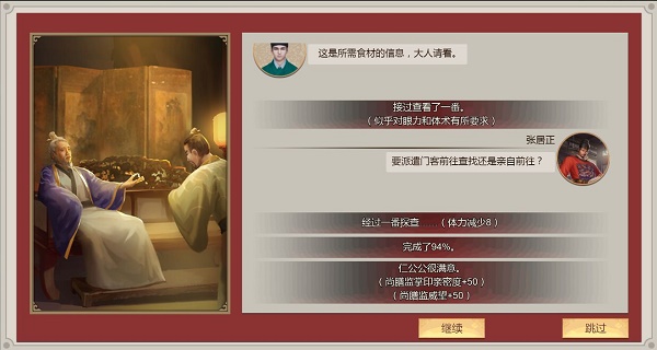 《豪杰成长计划》尚宝监剧情事件攻略