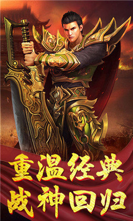复古私服传奇手机版