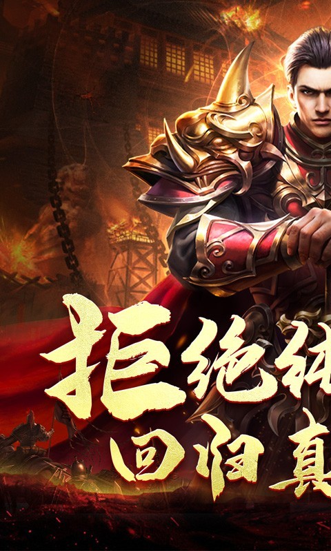 传世奇迹正版