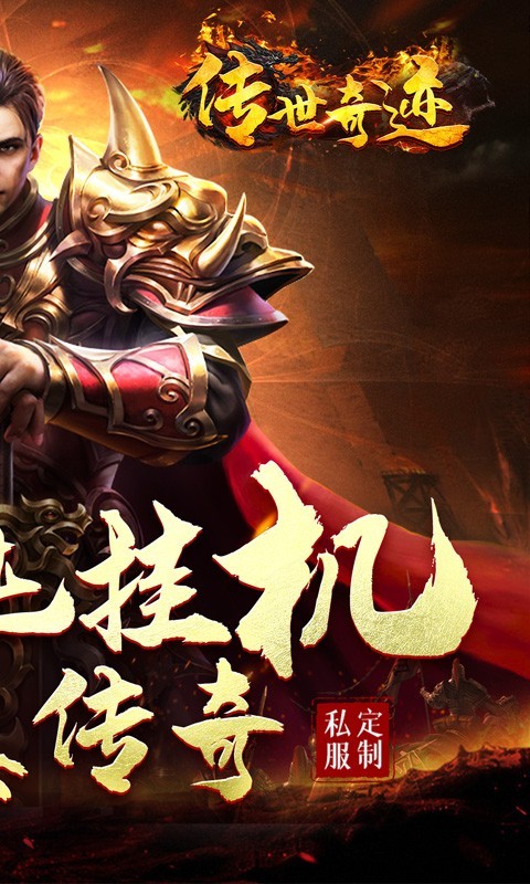 传世奇迹正版