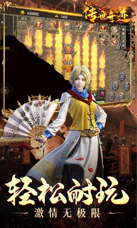 传世奇迹正版