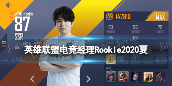 英雄联盟电竞经理Rookie2020夏怎么样 Rookie2020夏技能属性介绍