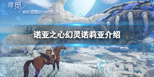 诺亚之心薇莉安怎么样 诺亚之心幻灵薇莉安介绍