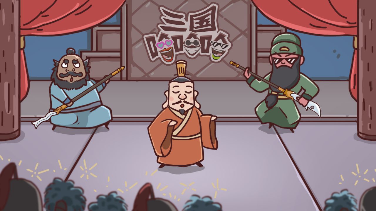 三国梗传